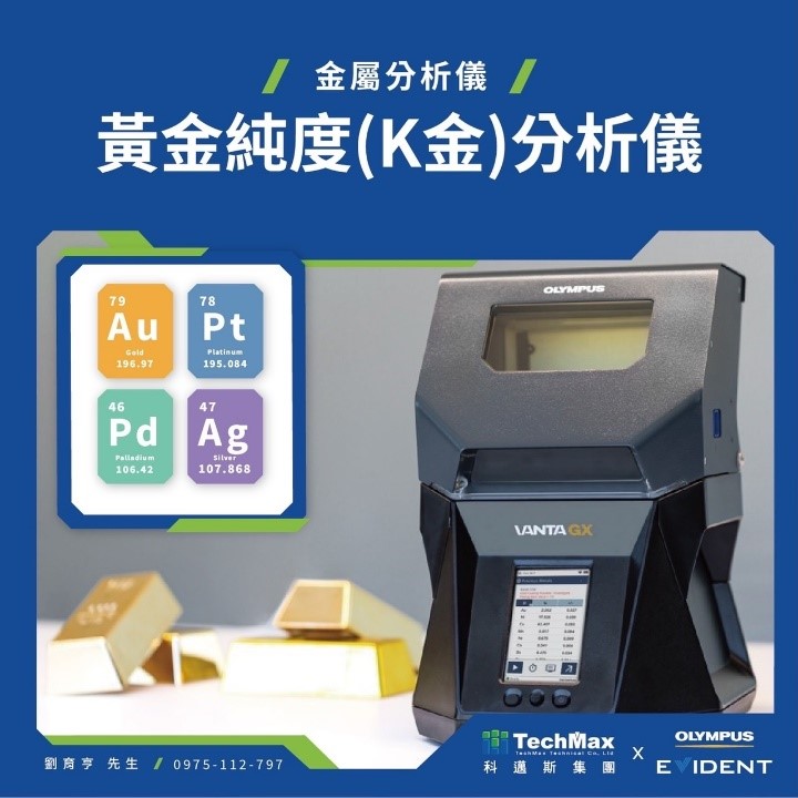 Olympus Evident Vanta GX贵金分析仪