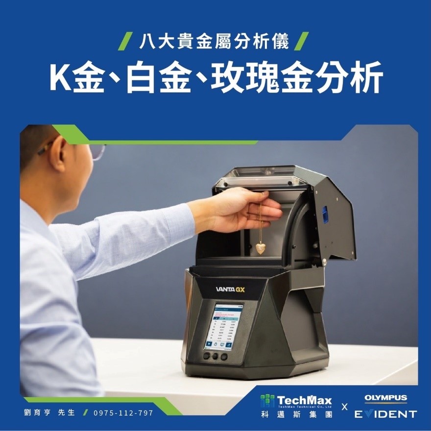 Olympus Evident Vanta GX八大贵金分析仪 Olympus Evident Vanta GX八大贵金分析仪