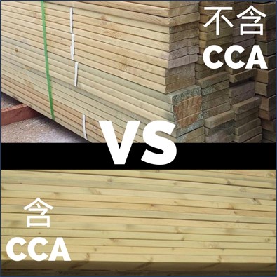 含CCA与不含CCA木头从外观来看无异 含CCA与不含CCA木头从外观来看无异