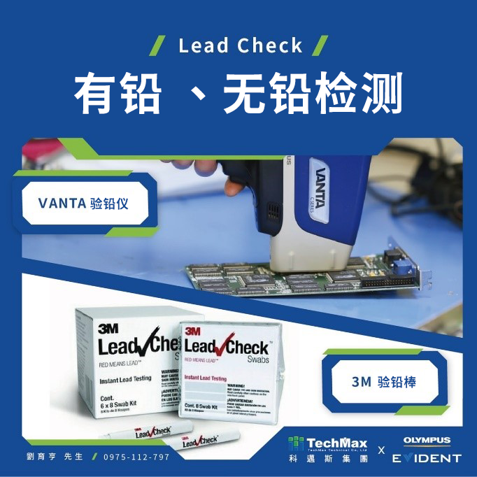 Vanta验铅仪与3M验铅棒图示 Vanta验铅仪与3M验铅棒图示