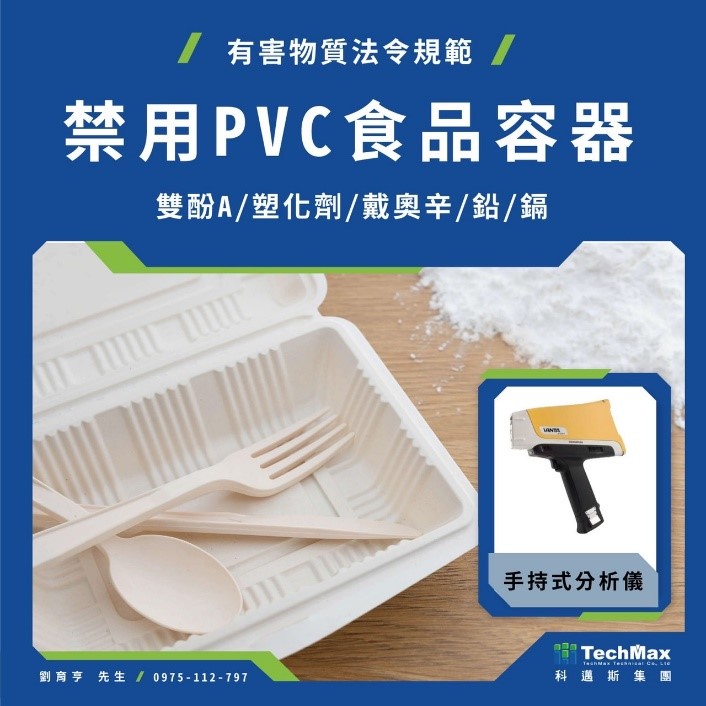PVC内含重金属将禁用于食品容器