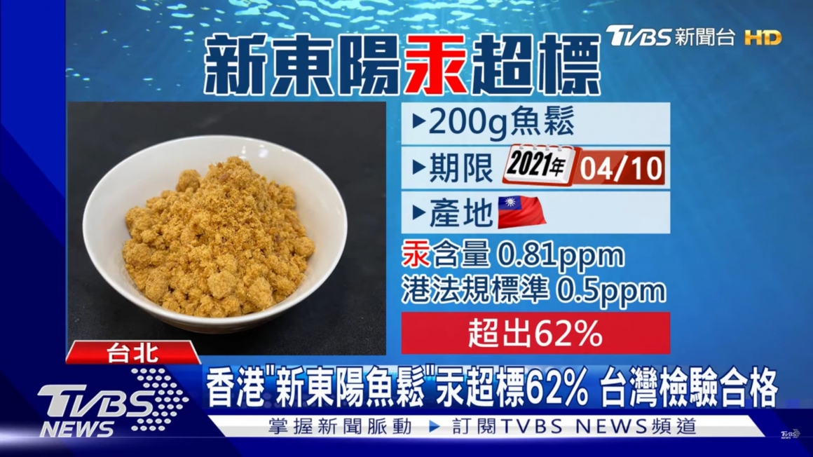 新东阳鱼松汞超标62%新闻示意图 新东阳鱼松汞超标62%新闻示意图