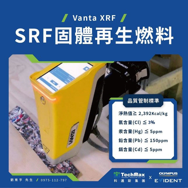 固体再生燃料SRF重金属分析 固体再生燃料SRF重金属分析