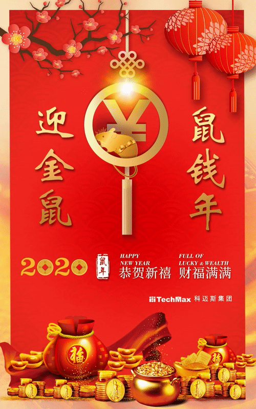 科迈斯2020新年 科迈斯2020新年