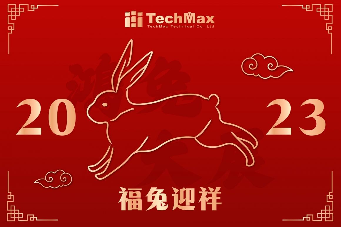 科迈斯2023新年 科迈斯2023新年