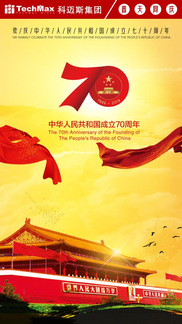 十一国庆 十一国庆
