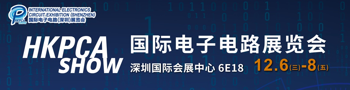2023 国际电子电路(深圳)展览会 2023 国际电子电路(深圳)展览会